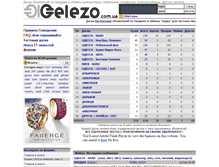 Tablet Screenshot of gelezo.com.ua
